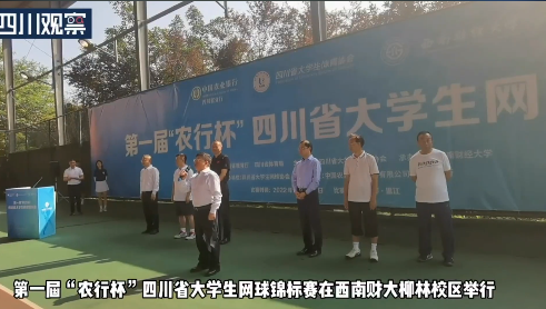 第一届“农行杯”四川省大学生网球锦标赛落幕