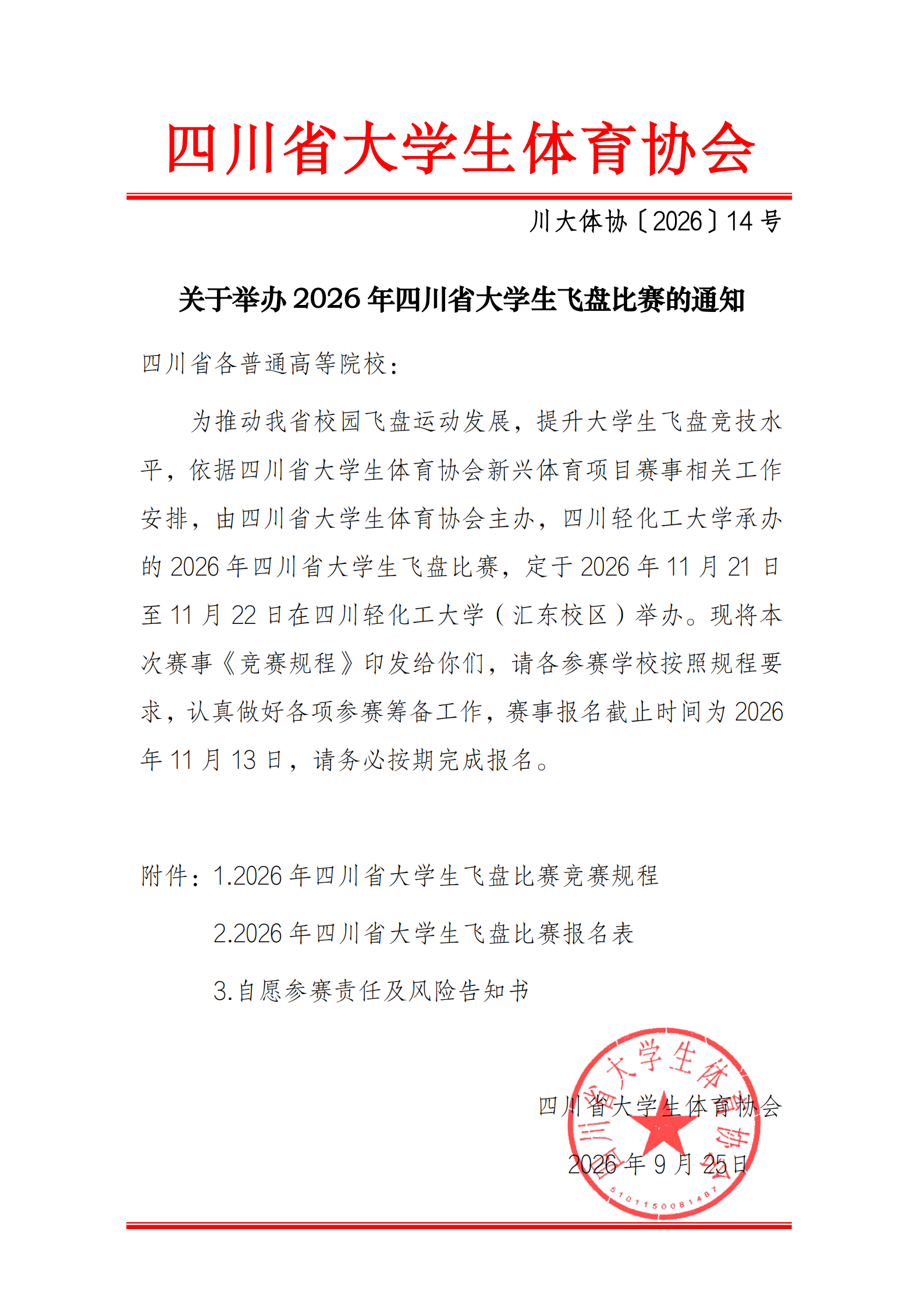 微信图片_2026-09-28_095050_027