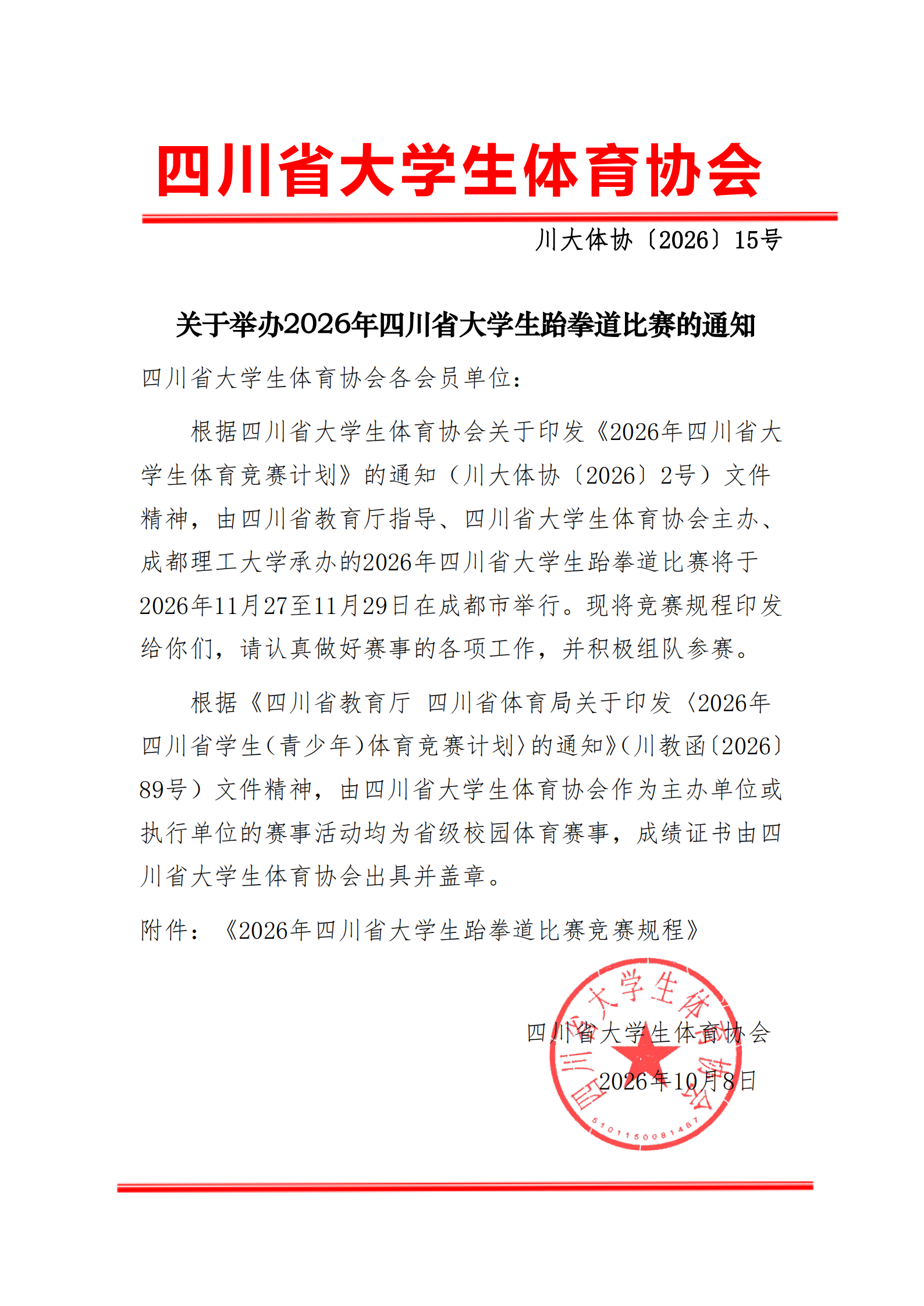微信图片_2026-10-08_110711_245