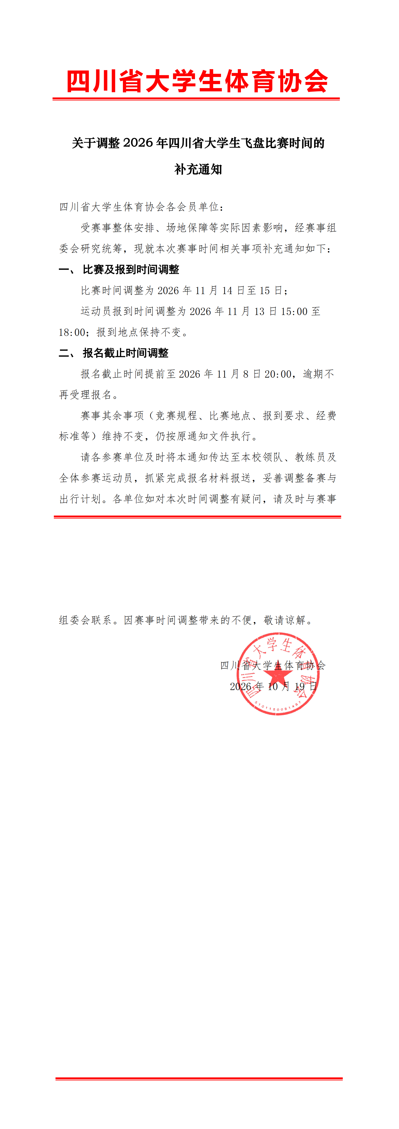 微信图片_2026-10-19_163158_259